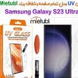 محافظ صفحه نمایش یووی مدل 3D UV-GLASS مناسب برای گوشی موبایل سامسونگ Galaxy S23 Ultra