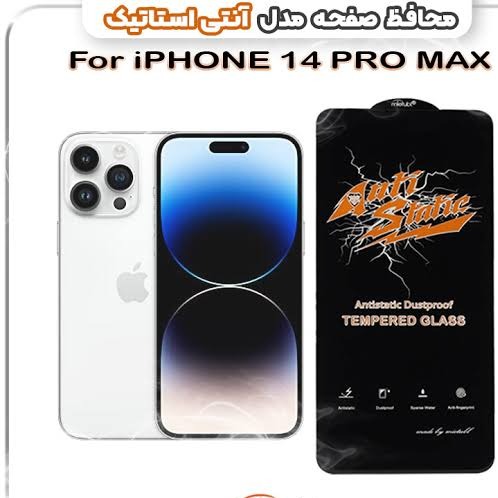 محافظ صفحه نمایش مدل آنتی استاتیک مناسب برای گوشی موبایل اپل iPhone 14 Pro Max