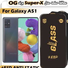 محافظ صفحه نمایش گلس استار مدل OG مناسب برای گوشی موبایل سامسونگ Galaxy A51