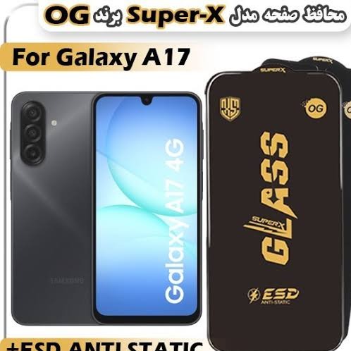 گلس سامسونگ A17 مدل Super-X ESD برند OG